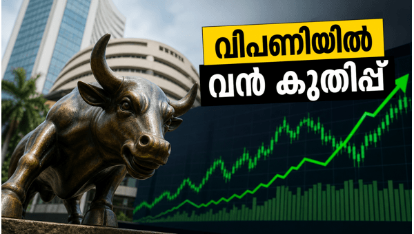 ഓഹരി വിപണിയിൽ വൻ കുതിപ്പ്; നിക്ഷേപകർക്ക് നേട്ടം ഓഹരി വിപണിയിൽ വൻ കുതിപ്പ്; നിക്ഷേപകർക്ക് നേട്ടം