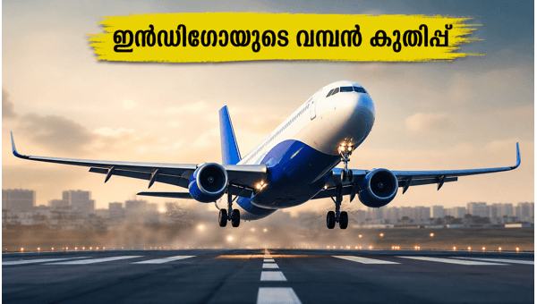 ഇൻഡിഗോയുടെ വമ്പൻ കുതിപ്പ്: ഓഹരി വില ഉയരുന്നു
