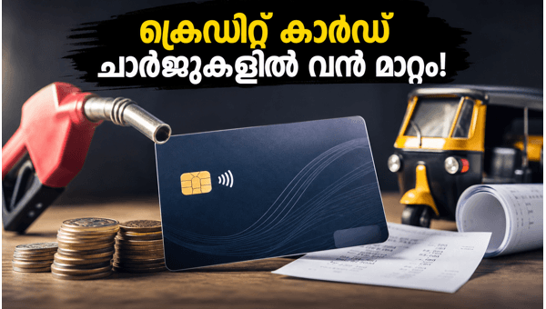 ഇൻഡസ്ഇൻഡ് ബാങ്ക് ക്രെഡിറ്റ് കാർഡ് ചാർജുകളിൽ വൻ മാറ്റം ഇൻഡസ്ഇൻഡ് ബാങ്ക് ക്രെഡിറ്റ് കാർഡ് ചാർജുകളിൽ വൻ മാറ്റം