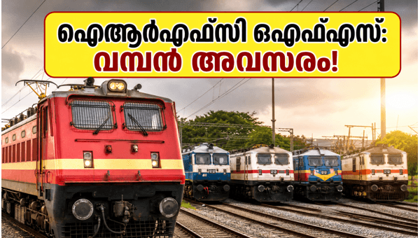 ഐആർഎഫ്‌സി ഒഎഫ്എസ്: നിക്ഷേപകർക്ക് വമ്പൻ അവസരം