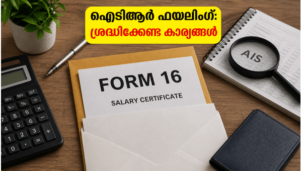 ഐടിആർ ഫയലിംഗ്: റീഫണ്ട് വേഗത്തിൽ ലഭിക്കാൻ വഴികൾ ഐടിആർ ഫയലിംഗ്: റീഫണ്ട് വേഗത്തിൽ ലഭിക്കാൻ വഴികൾ