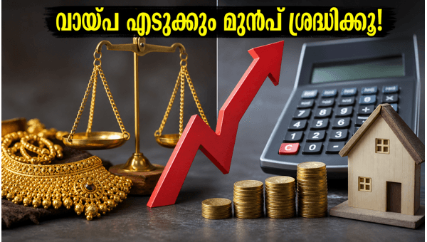 കെഎസ്എഫ്ഇ സ്വർണ്ണപ്പണയം: ആർബിഐ തീരുമാനത്തിന് മുൻപ് ശ്രദ്ധിക്കുക കെഎസ്എഫ്ഇ സ്വർണ്ണപ്പണയം: ആർബിഐ തീരുമാനത്തിന് മുൻപ് ശ്രദ്ധിക്കുക