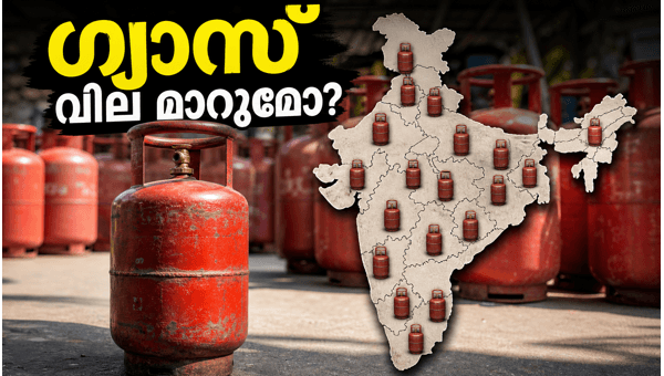 ജൂലൈ 1: പാചകവാതക വിലയിൽ മാറ്റം വരുന്നു