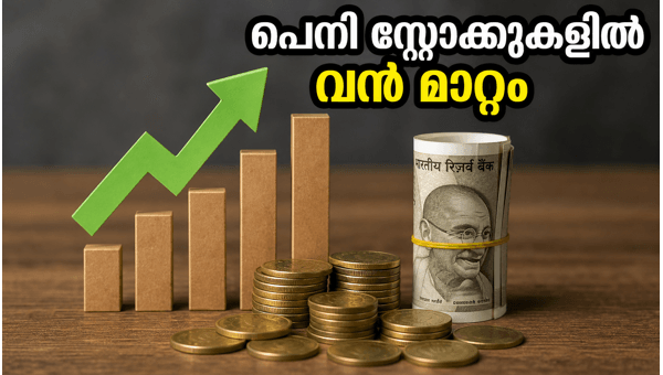 പെനി സ്റ്റോക്കുകളിൽ വൻ നിയന്ത്രണം; നിക്ഷേപകർ ശ്രദ്ധിക്കുക പെനി സ്റ്റോക്കുകളിൽ വൻ നിയന്ത്രണം; നിക്ഷേപകർ ശ്രദ്ധിക്കുക
