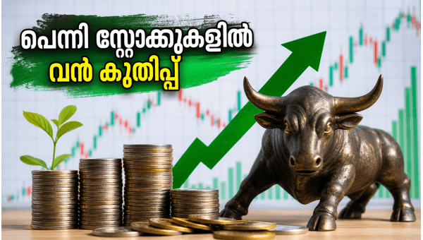 പെന്നി സ്റ്റോക്കുകളിൽ വൻ കുതിപ്പ്; ശ്രദ്ധിക്കുക
