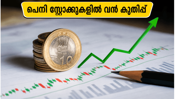10 രൂപയിൽ താഴെയുള്ള പെനി സ്റ്റോക്കുകളിൽ വൻ മുന്നേറ്റം