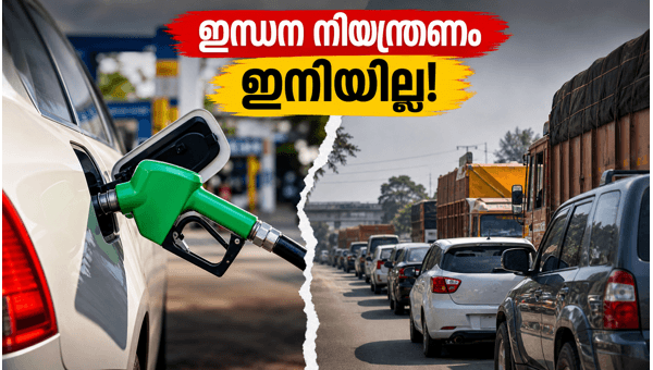 ജൂലൈ 1 മുതൽ പെട്രോൾ, ഡീസൽ നിയന്ത്രണങ്ങൾ നീങ്ങുന്നു