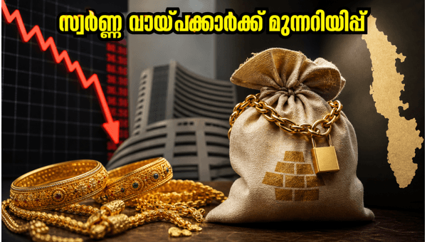 രാജേഷ് എക്‌സ്‌പോർട്‌സ് തകർച്ച: സ്വർണ്ണ വായ്പക്കാർക്ക് എന്ത്?