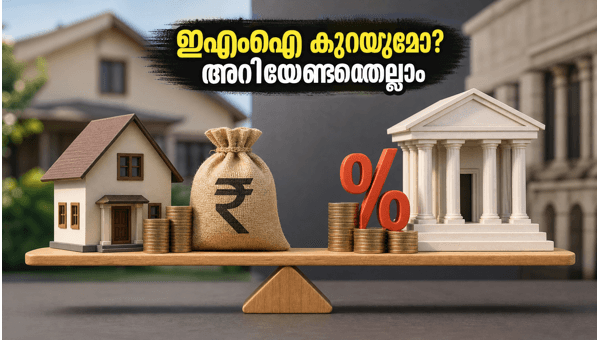ആർബിഐ പണനയ പ്രഖ്യാപനം: ഇഎംഐ കുറയുമോ?