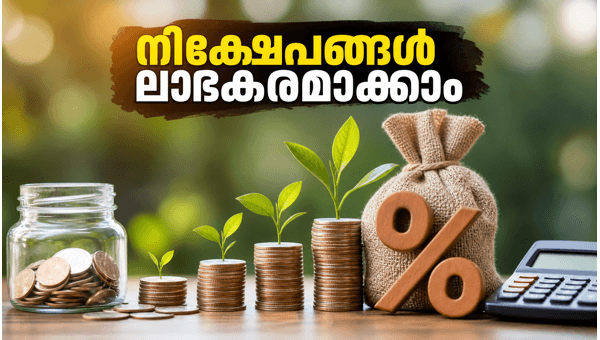 റിപ്പോ നിരക്ക് മാറ്റമില്ല: നിക്ഷേപങ്ങൾ ലാഭകരമാക്കാം