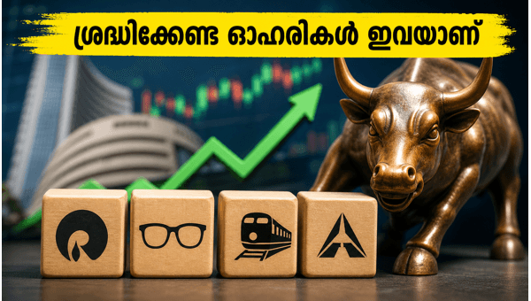 ഓഹരി വിപണിയിലെ ഇന്നത്തെ പ്രധാന റേറ്റിംഗുകൾ ഇതാ