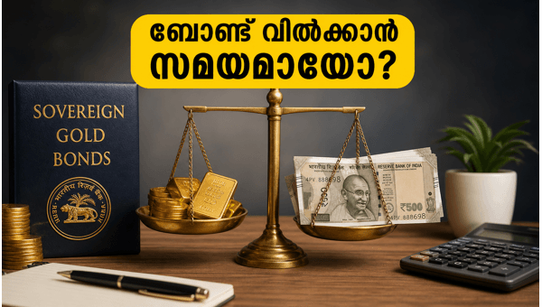 സോവറിൻ ഗോൾഡ് ബോണ്ട്: ഇപ്പോൾ വിൽക്കണോ? സോവറിൻ ഗോൾഡ് ബോണ്ട്: ഇപ്പോൾ വിൽക്കണോ?