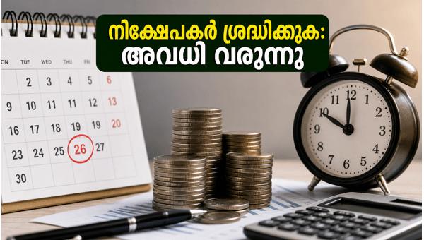 ഓഹരി വിപണി അവധി: മ്യൂച്വൽ ഫണ്ട് നിക്ഷേപങ്ങൾ ശ്രദ്ധിക്കുക