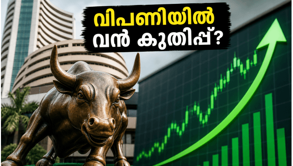 തിങ്കളാഴ്ചത്തെ വിപണി: ബ്രോക്കറേജ് റിപ്പോർട്ടുകൾ നൽകുന്ന സൂചനകൾ