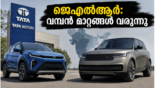 ജെഎൽആർ ഇൻവെസ്റ്റർ ഡേ: നിക്ഷേപകർ അറിയേണ്ടതെല്ലാം ജെഎൽആർ ഇൻവെസ്റ്റർ ഡേ: നിക്ഷേപകർ അറിയേണ്ടതെല്ലാം