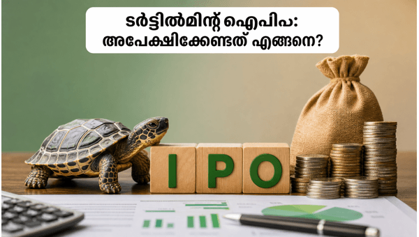 ടർട്ടിൽമിന്റ് ഐപിഒ: നിക്ഷേപകർ അറിഞ്ഞിരിക്കേണ്ട പ്രധാന കാര്യങ്ങൾ ടർട്ടിൽമിന്റ് ഐപിഒ: നിക്ഷേപകർ അറിഞ്ഞിരിക്കേണ്ട പ്രധാന കാര്യങ്ങൾ