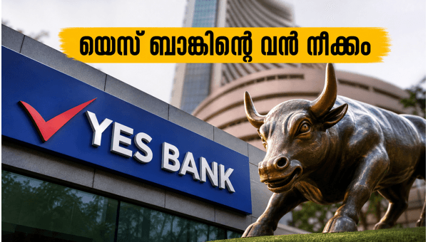 യെസ് ബാങ്ക് യോഗം: നിക്ഷേപകർക്ക് വൻ മാറ്റങ്ങൾ