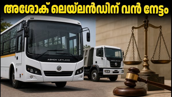 അശോക് ലെയ്ലൻഡിന് ഡിടിസിയിൽ നിന്ന് 222 കോടി അശോക് ലെയ്ലൻഡിന് ഡിടിസിയിൽ നിന്ന് 222 കോടി
