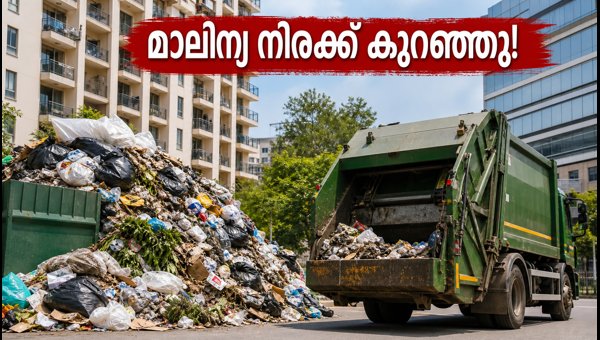 ബെംഗളൂരു ഫ്ലാറ്റുകളിൽ മാലിന്യ നിരക്ക് കുറച്ചു ബെംഗളൂരു ഫ്ലാറ്റുകളിൽ മാലിന്യ നിരക്ക് കുറച്ചു