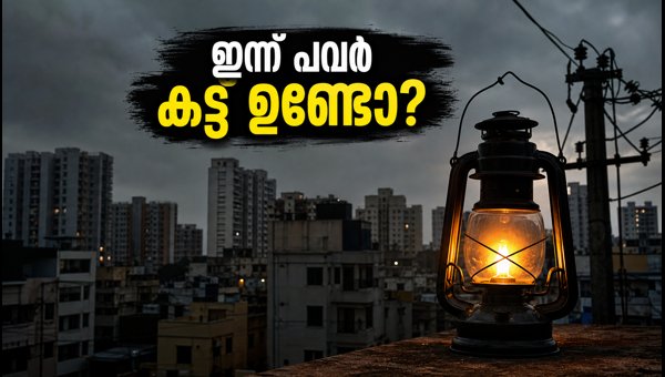 ബംഗളൂരുവിൽ ഇന്ന് പവർ കട്ട്: അറിയേണ്ടതെല്ലാം ബംഗളൂരുവിൽ ഇന്ന് പവർ കട്ട്: അറിയേണ്ടതെല്ലാം