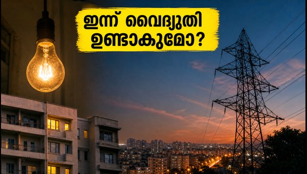 ബംഗളൂരുവിൽ ഇന്ന് വ്യാപക വൈദ്യുതി മുടക്കം