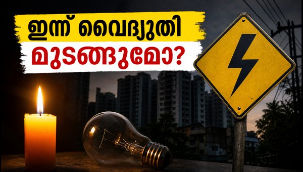 ബംഗളൂരുവിൽ ഇന്ന് വൈദ്യുതി മുടങ്ങും: അറിയേണ്ടതെല്ലാം