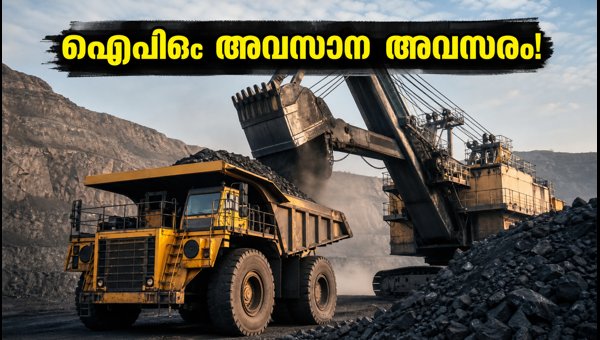 കാലിബർ മൈനിംഗ് ഐപിഒ: നിക്ഷേപകർ അറിയേണ്ടതെന്ത്? കാലിബർ മൈനിംഗ് ഐപിഒ: നിക്ഷേപകർ അറിയേണ്ടതെന്ത്?