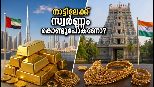 ദുബായ് സ്വർണ്ണവില: നാട്ടിലേക്ക് കൊണ്ടുപോകുമ്പോൾ ശ്രദ്ധിക്കുക ദുബായ് സ്വർണ്ണവില: നാട്ടിലേക്ക് കൊണ്ടുപോകുമ്പോൾ ശ്രദ്ധിക്കുക