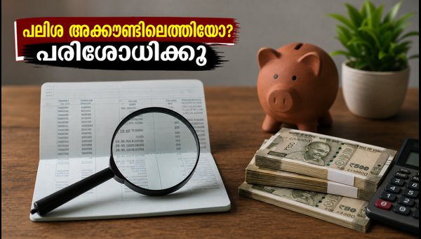 ഇപിഎഫ്ഒ പലിശ: ബാലൻസ് പരിശോധിക്കാൻ ഈ വഴികൾ ഇപിഎഫ്ഒ പലിശ: ബാലൻസ് പരിശോധിക്കാൻ ഈ വഴികൾ