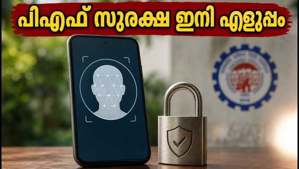 ഉമാംഗ് ആപ്പിലെ പുതിയ ഫേസ് ഓതന്റിക്കേഷൻ രീതി