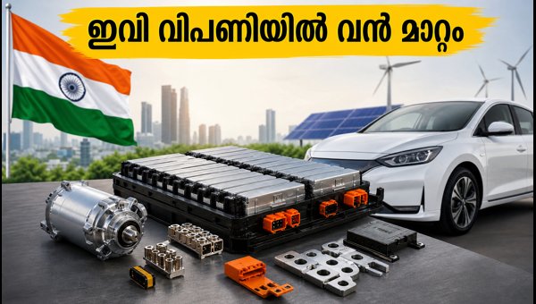 ഇവി ബാറ്ററി നിർമ്മാണത്തിൽ വൻ കുതിപ്പിന് കേന്ദ്രം ഇവി ബാറ്ററി നിർമ്മാണത്തിൽ വൻ കുതിപ്പിന് കേന്ദ്രം