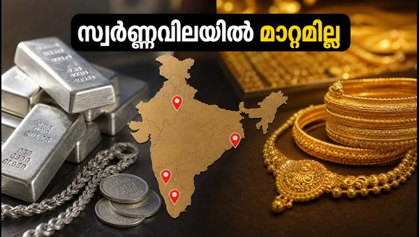 ജൂലൈ 13: സ്വർണ്ണവിലയിൽ മാറ്റമില്ല, ഇന്നത്തെ നിരക്കുകൾ