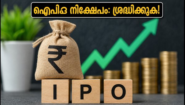 ഹാപ്പി സ്റ്റീൽസ്, ദേവ്സൺ കാറ്റലിസ്റ്റ് ഐപിഒകൾ ഇന്ന് തുടങ്ങുന്നു ഹാപ്പി സ്റ്റീൽസ്, ദേവ്സൺ കാറ്റലിസ്റ്റ് ഐപിഒകൾ ഇന്ന് തുടങ്ങുന്നു