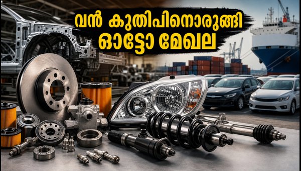 ഇന്ത്യൻ ഓട്ടോമൊബൈൽ മേഖല വൻ കുതിപ്പിലേക്ക്