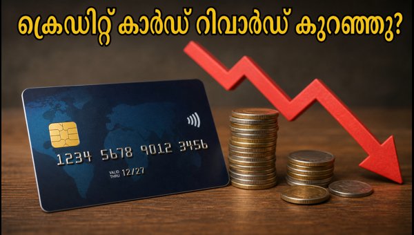 ക്രെഡിറ്റ് കാർഡ് റിവാർഡുകളിൽ വൻ വെട്ടിക്കുറയ്ക്കൽ ക്രെഡിറ്റ് കാർഡ് റിവാർഡുകളിൽ വൻ വെട്ടിക്കുറയ്ക്കൽ
