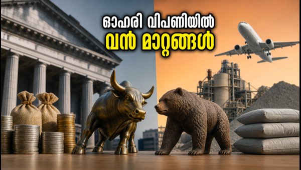 ഓഹരി വിപണിയിൽ വൻ മാറ്റങ്ങൾ; പുതിയ റേറ്റിംഗുകൾ ഓഹരി വിപണിയിൽ വൻ മാറ്റങ്ങൾ; പുതിയ റേറ്റിംഗുകൾ