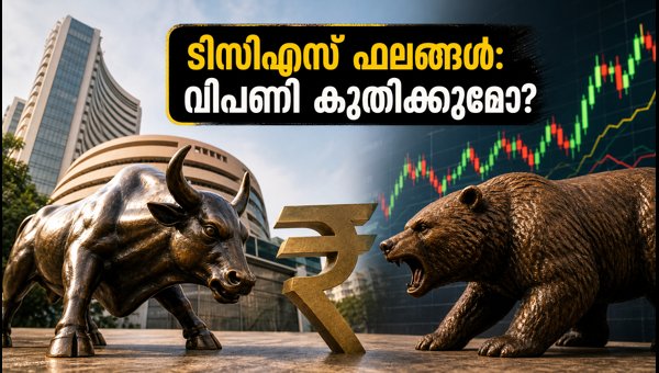 നിഫ്റ്റി കുതിപ്പിൽ; ടിസിഎസ് ഫലങ്ങൾക്കായി കാത്തിരിപ്പ്