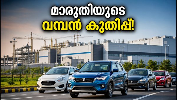 മാരുതിയുടെ ഖാർഖോദ പ്ലാന്റ് തുറന്നു; വിപണിയിൽ കുതിപ്പ് മാരുതിയുടെ ഖാർഖോദ പ്ലാന്റ് തുറന്നു; വിപണിയിൽ കുതിപ്പ്
