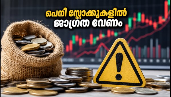 10 രൂപയിൽ താഴെയുള്ള ഓഹരികളിൽ വൻ കുതിപ്പ് 10 രൂപയിൽ താഴെയുള്ള ഓഹരികളിൽ വൻ കുതിപ്പ്