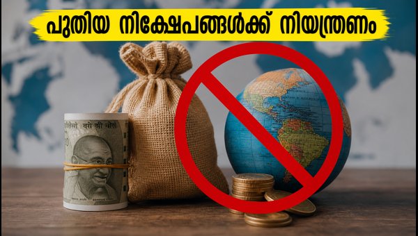 പിജിഐഎം ഇന്ത്യ മ്യൂച്വൽ ഫണ്ട് നിക്ഷേപ നിയന്ത്രണം