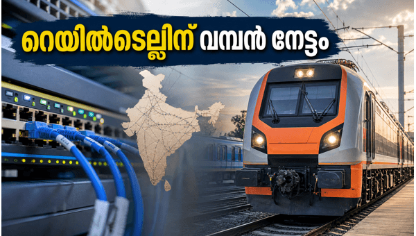 റെയിൽടെല്ലിന് 107.6 കോടിയുടെ വമ്പൻ കരാർ