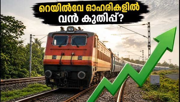 റൈറ്റ്സ് വമ്പൻ ഓർഡർ: റെയിൽവേ ഓഹരികളിൽ കുതിപ്പ് റൈറ്റ്സ് വമ്പൻ ഓർഡർ: റെയിൽവേ ഓഹരികളിൽ കുതിപ്പ്