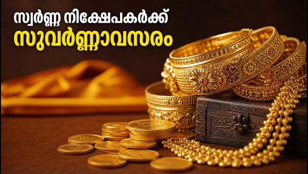 സോവറിൻ ഗോൾഡ് ബോണ്ട്: ഇന്ന് പിൻവലിച്ചാൽ വൻ ലാഭം സോവറിൻ ഗോൾഡ് ബോണ്ട്: ഇന്ന് പിൻവലിച്ചാൽ വൻ ലാഭം
