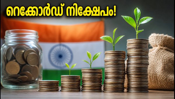 മ്യൂച്വൽ ഫണ്ട് നിക്ഷേപം: ജൂലൈയിലെ കണക്കുകൾ