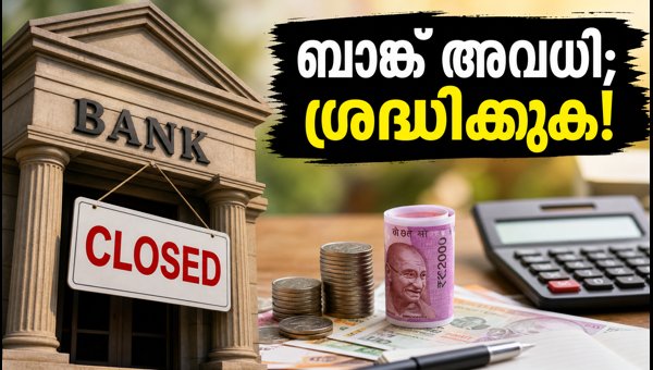 ഓഗസ്റ്റിലെ ബാങ്ക് അവധികൾ: ശ്രദ്ധിക്കേണ്ട കാര്യങ്ങൾ ഓഗസ്റ്റിലെ ബാങ്ക് അവധികൾ: ശ്രദ്ധിക്കേണ്ട കാര്യങ്ങൾ
