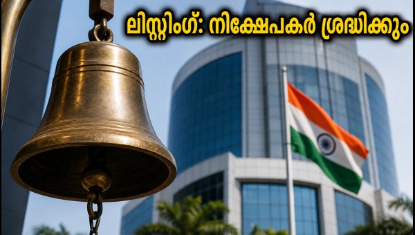 ക്രെഡന്റ് കണക്ട് എൻ കേർ ലിസ്റ്റിംഗ്: നിക്ഷേപകർ അറിയേണ്ടത്