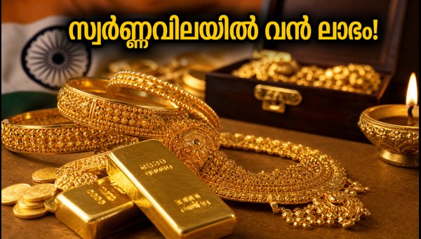 ദുബായ് സ്വർണ്ണവില: കേരളവുമായി താരതമ്യം ചെയ്യുമ്പോൾ ലാഭമെത്ര? ദുബായ് സ്വർണ്ണവില: കേരളവുമായി താരതമ്യം ചെയ്യുമ്പോൾ ലാഭമെത്ര?