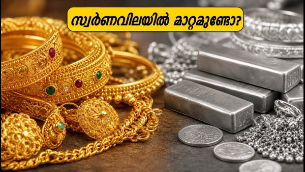 ഞായറാഴ്ചയിലെ സ്വർണ-വെള്ളി നിരക്കുകൾ അറിയാം ഞായറാഴ്ചയിലെ സ്വർണ-വെള്ളി നിരക്കുകൾ അറിയാം