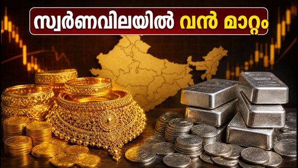 സ്വർണവിലയിൽ മാറ്റം: ഇന്നത്തെ നിരക്കുകൾ അറിയാം