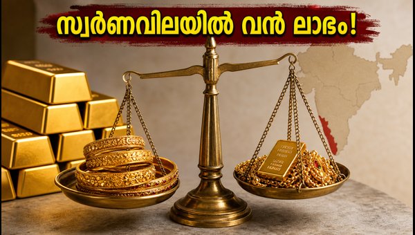 ദുബായ്-കേരള സ്വർണവില: ₹12,800 ലാഭം നേടാം! ദുബായ്-കേരള സ്വർണവില: ₹12,800 ലാഭം നേടാം!